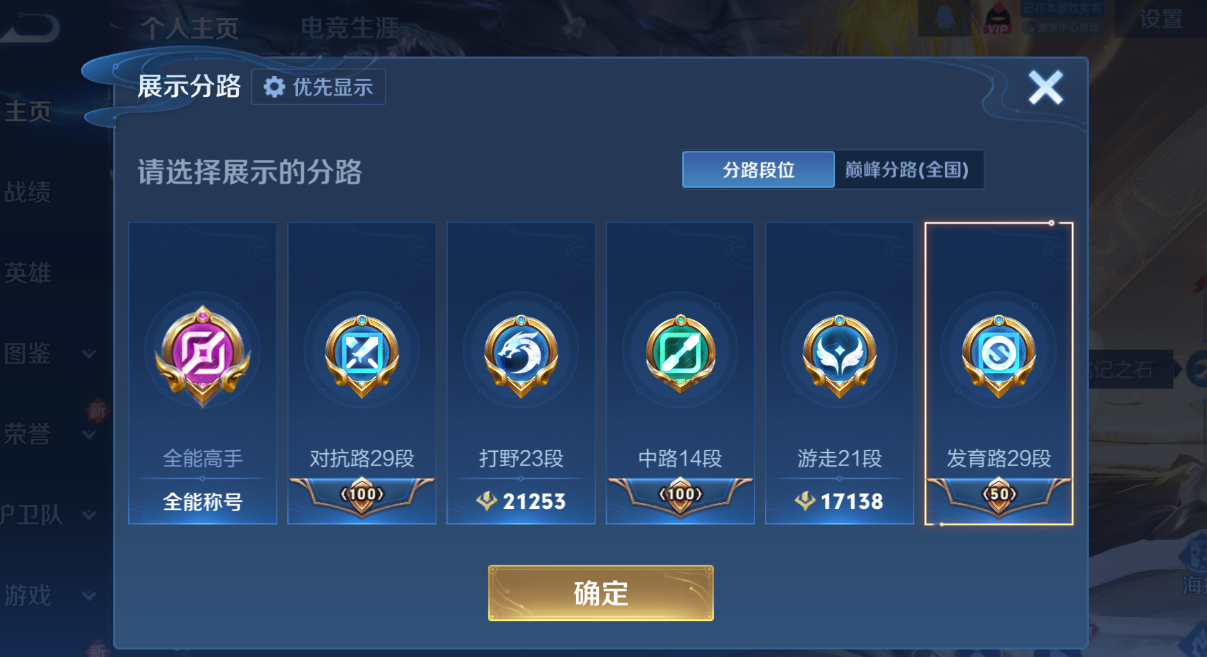 WZQM4239106王者荣耀账号详情图25