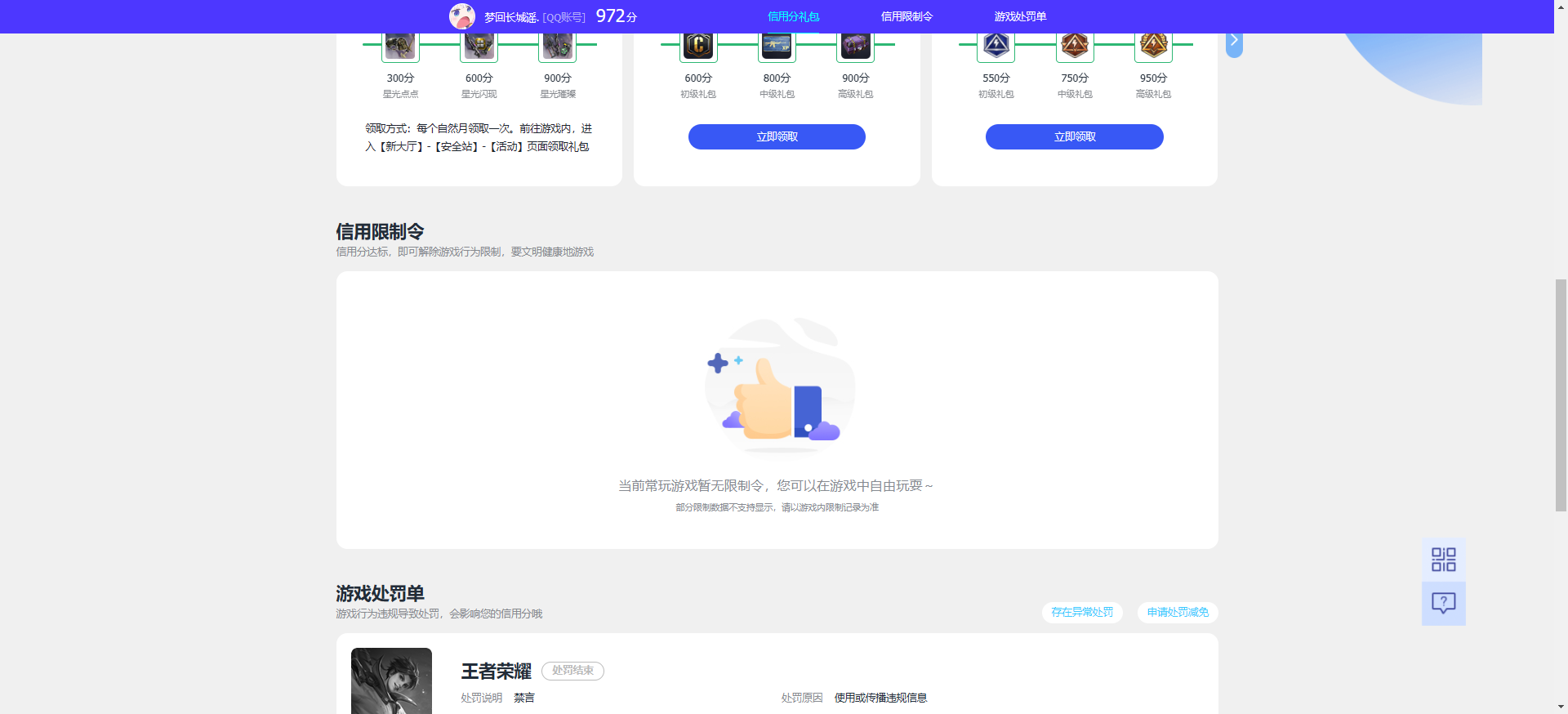 WZQM4239106王者荣耀账号详情图24
