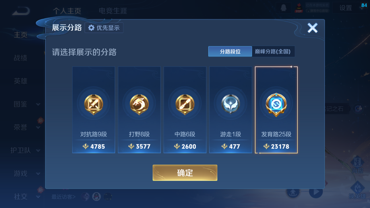 WZQM4250432王者荣耀账号详情图20