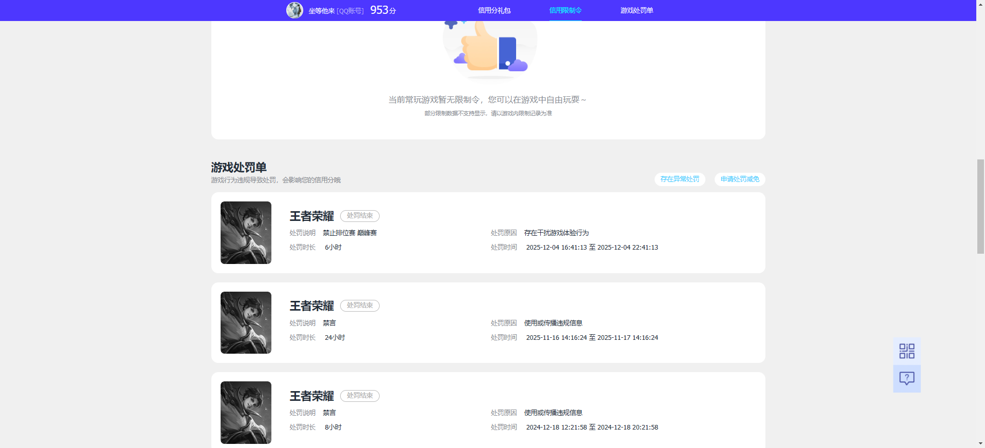 WZQM4250432王者荣耀账号详情图17