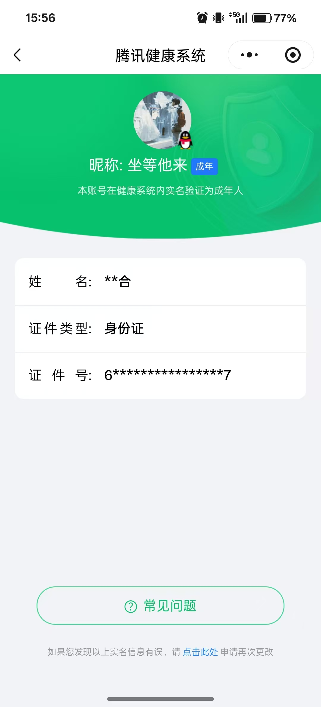 WZQM4250432王者荣耀账号详情图13