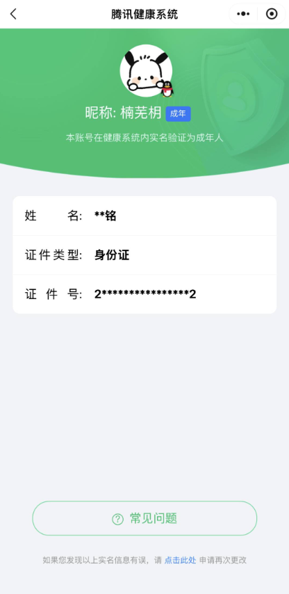 WZQM4239109王者荣耀账号详情图16