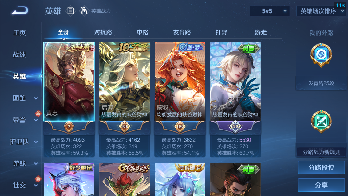 WZQM4239113王者荣耀账号详情图17