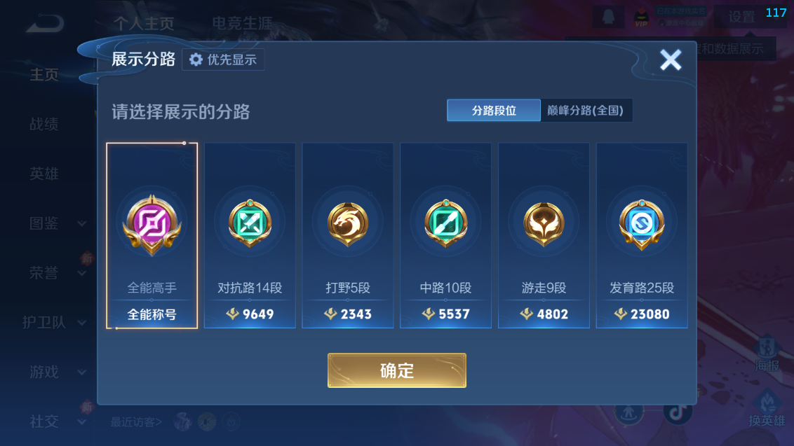 WZQM4239113王者荣耀账号详情图15