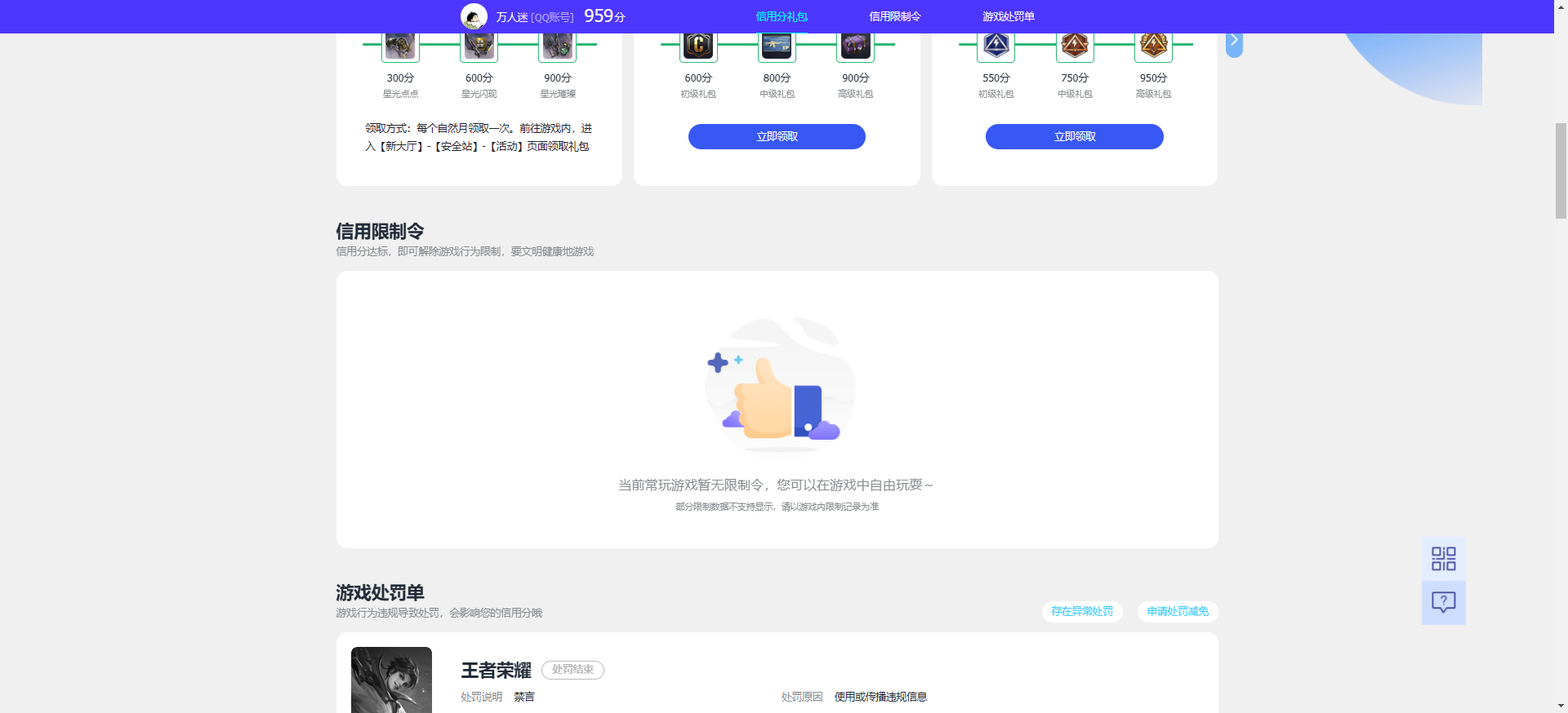 WZQM4239113王者荣耀账号详情图13
