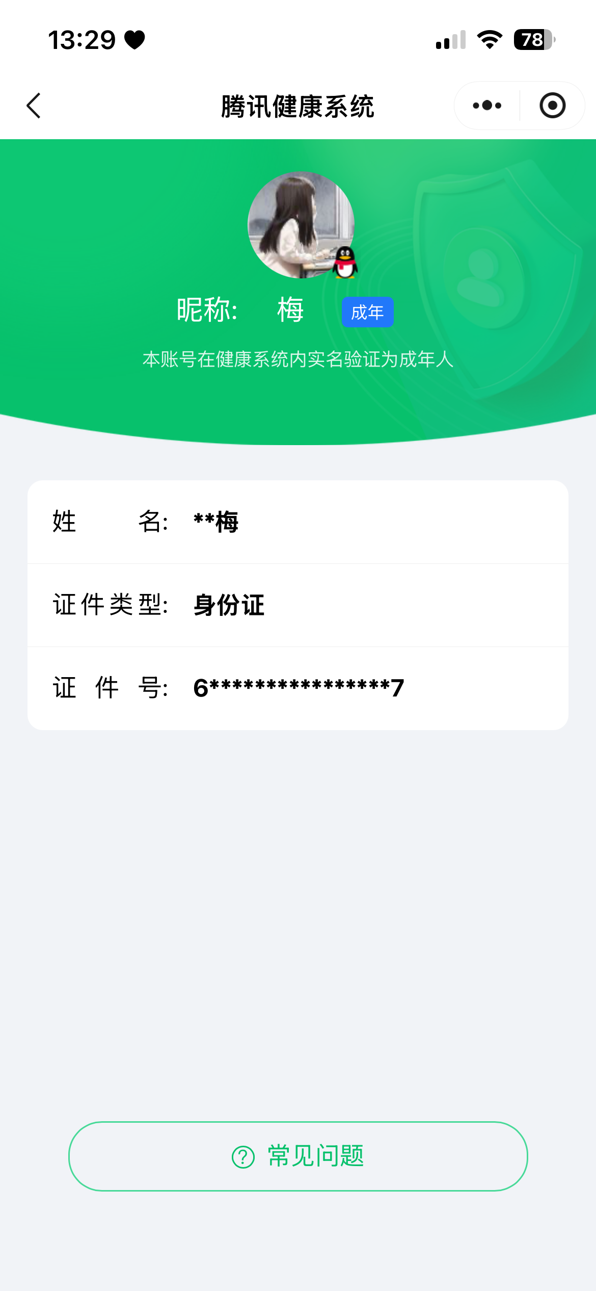 WZQM4244704王者荣耀账号详情图14 WZQM4244704王者荣耀账号详情图14