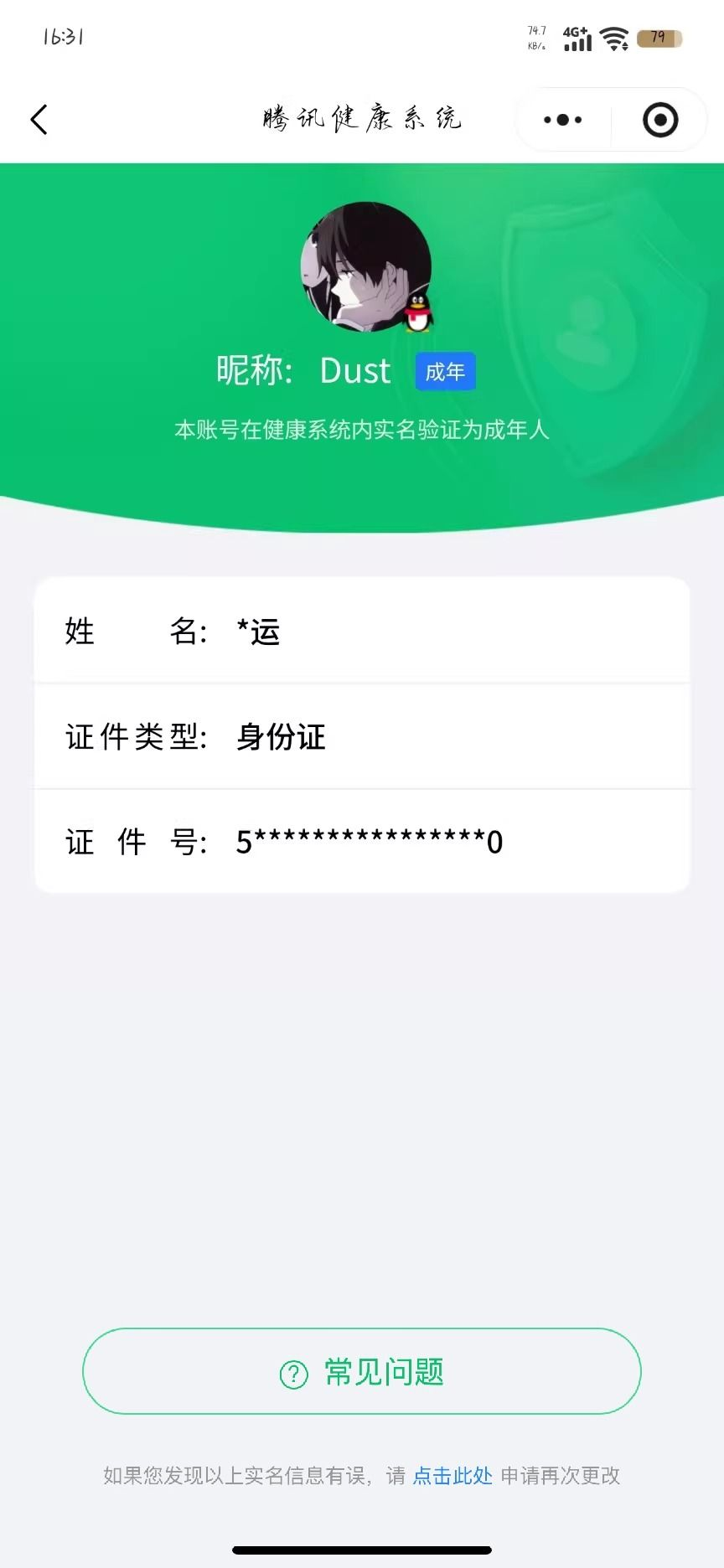 WZQM4239118王者荣耀账号详情图16