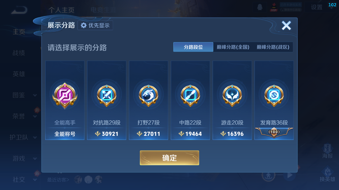 WZQM4239118王者荣耀账号详情图12