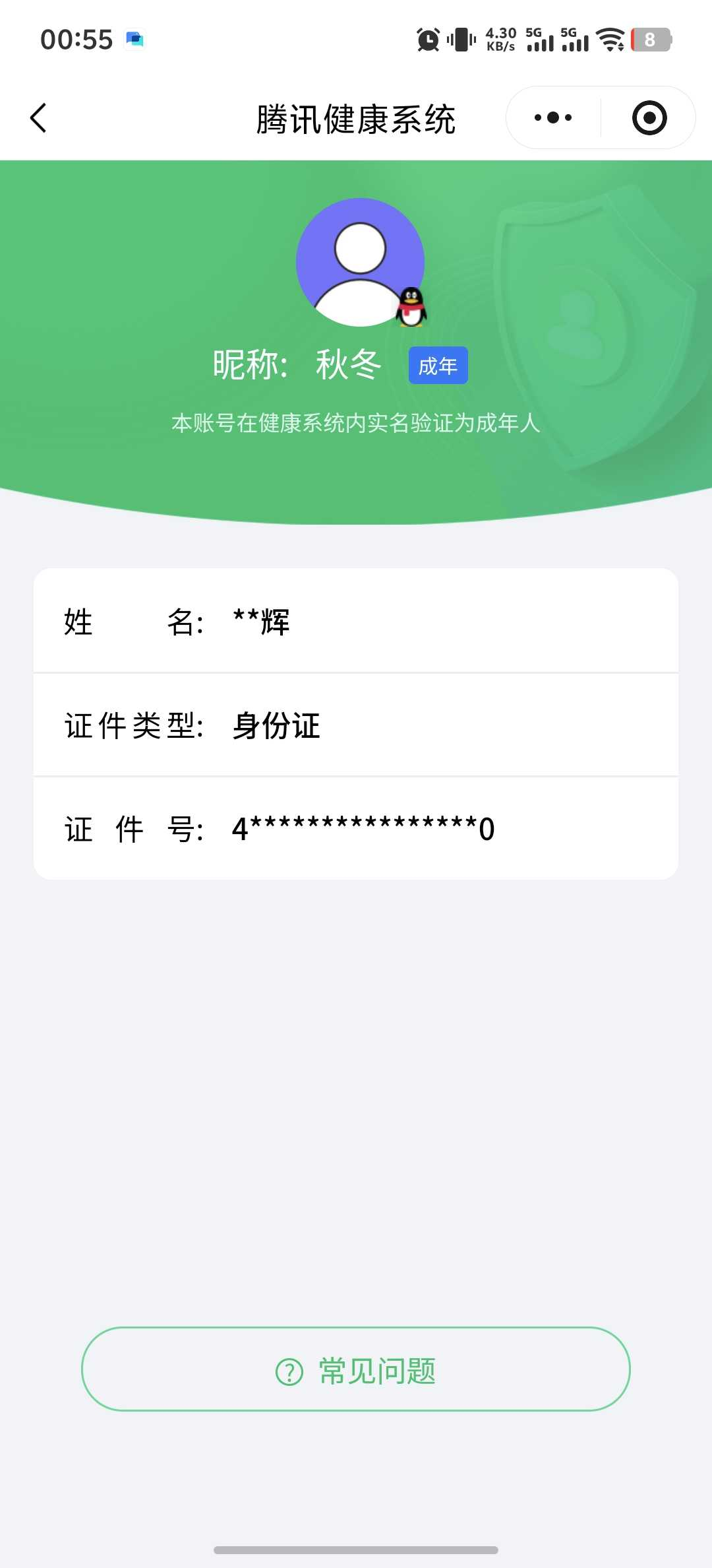 WZQM4242322王者荣耀账号详情图3