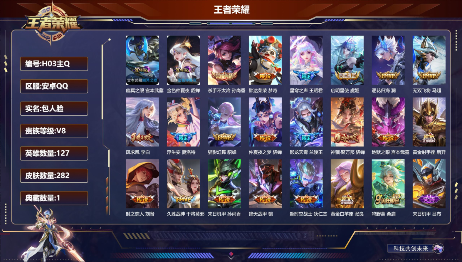 WZQM4239805王者荣耀账号详情图3