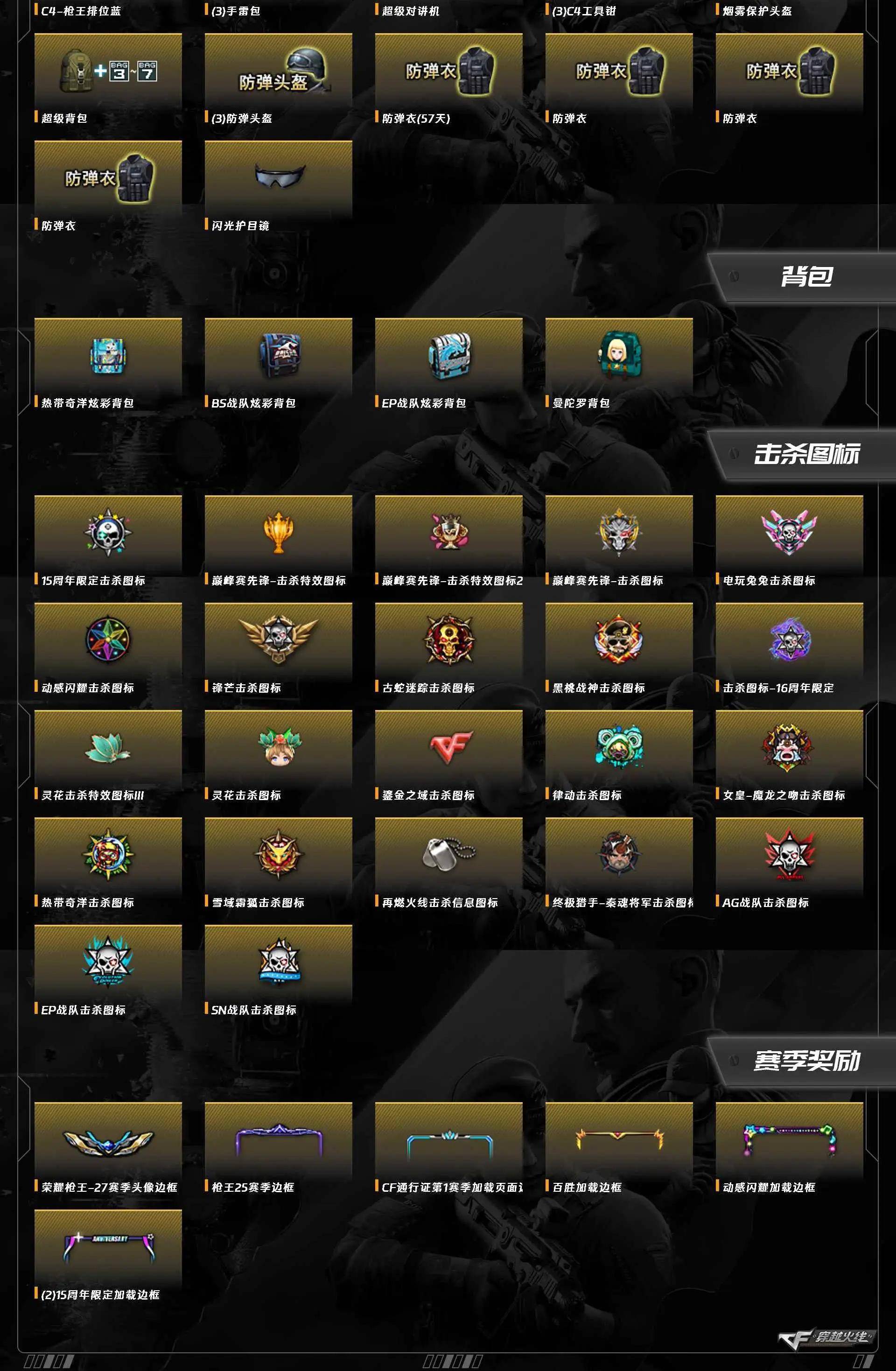 CFQM463964穿越火线账号详情图10