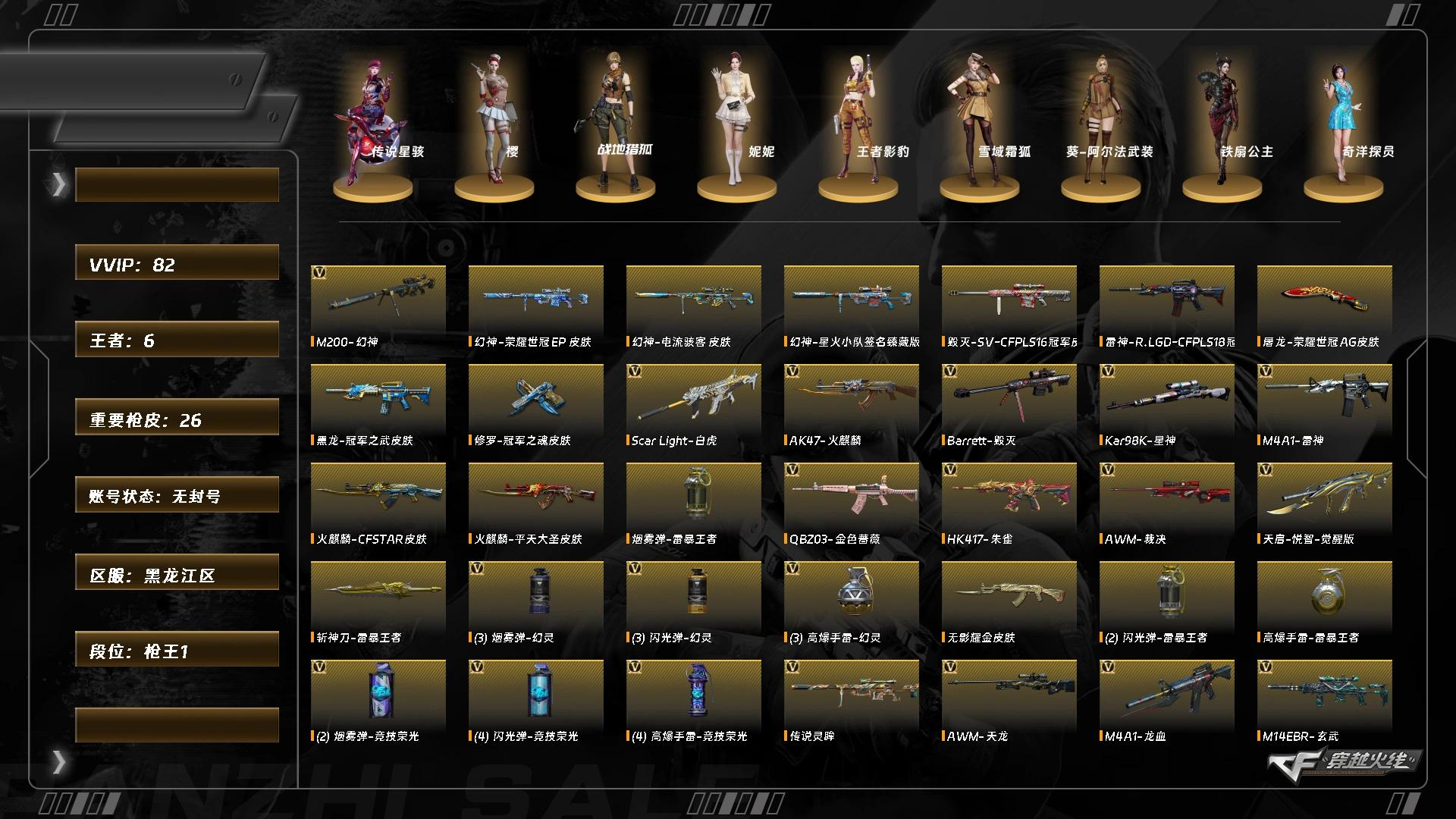 CFQM463964穿越火线账号详情图3