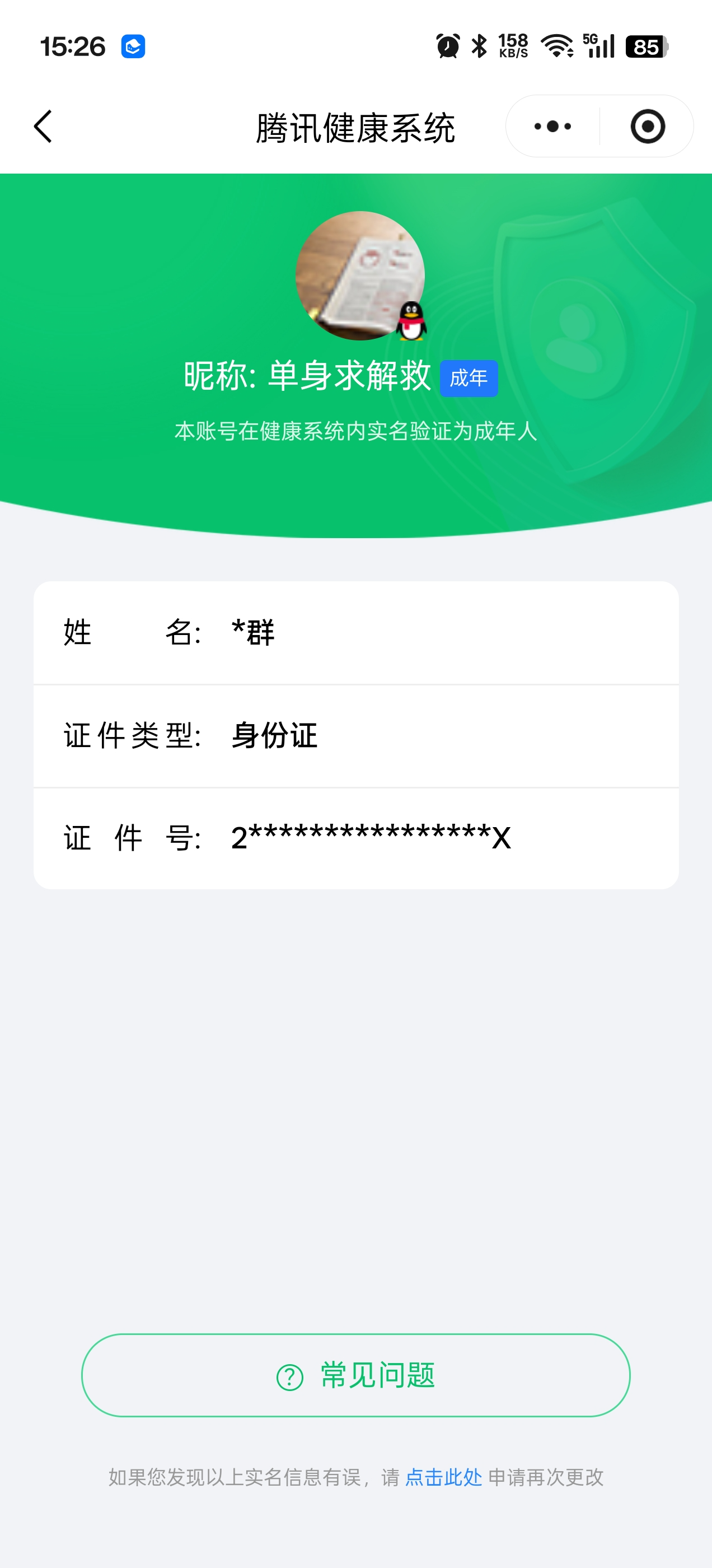 CFQM463964穿越火线账号详情图15