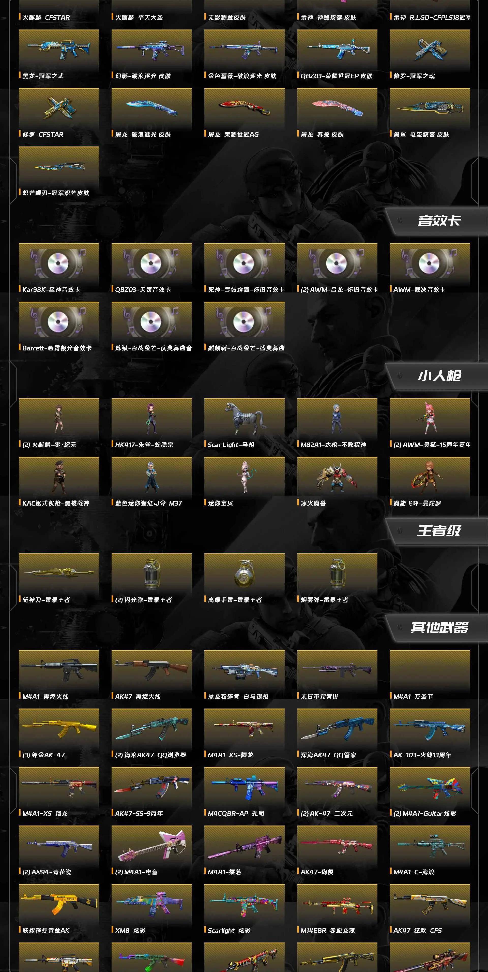 CFQM463964穿越火线账号详情图13