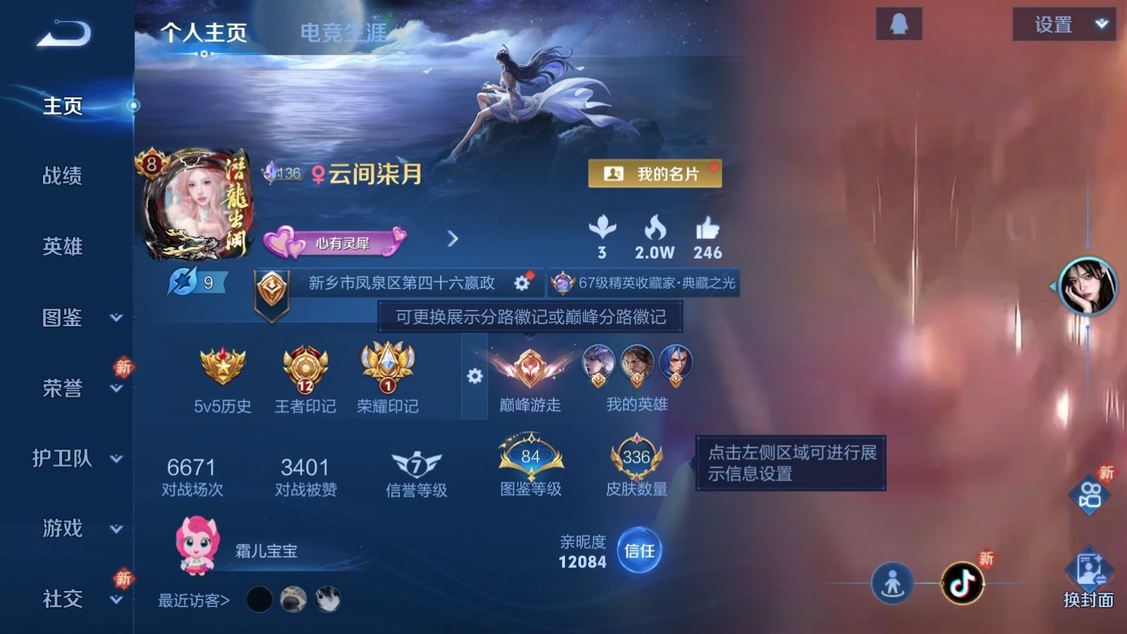 WZQM4239888王者荣耀账号详情图3