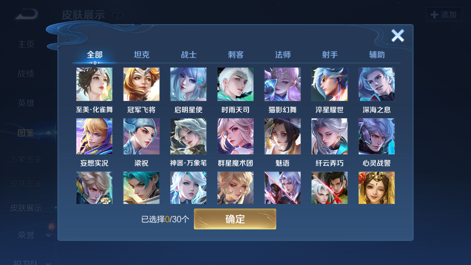 WZQM4239898王者荣耀账号详情图8 WZQM4239898王者荣耀账号详情图8