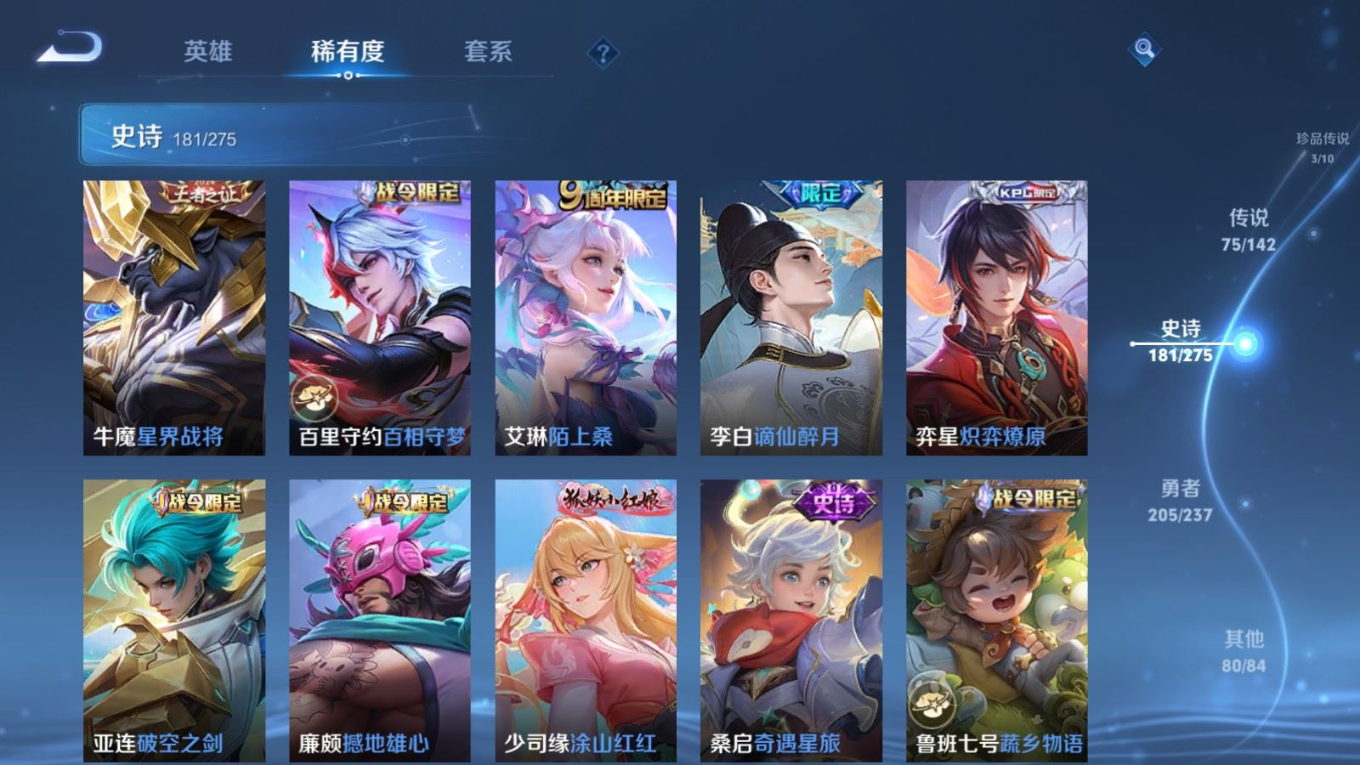 WZQM4239904王者荣耀账号详情图20 WZQM4239904王者荣耀账号详情图20