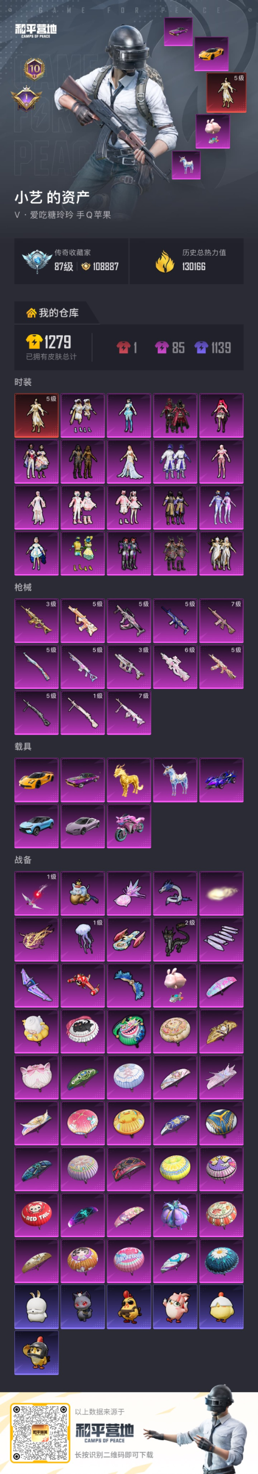 HPQM4132560和平精英账号详情图21