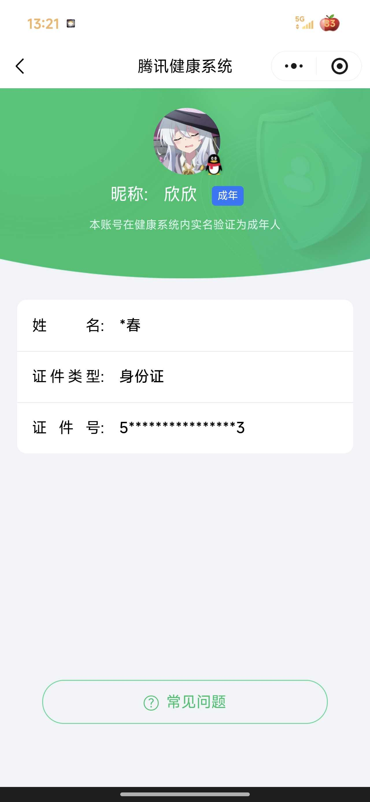 王者荣耀账号苹果QQ2026-03-23日后换绑，【精品号手慢无】贵10,3典藏：倪克斯神谕,杀手不太冷,最初的交响，3