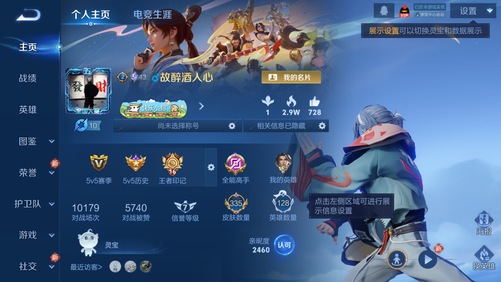 WZQM4240059王者荣耀账号详情图3 WZQM4240059王者荣耀账号详情图3