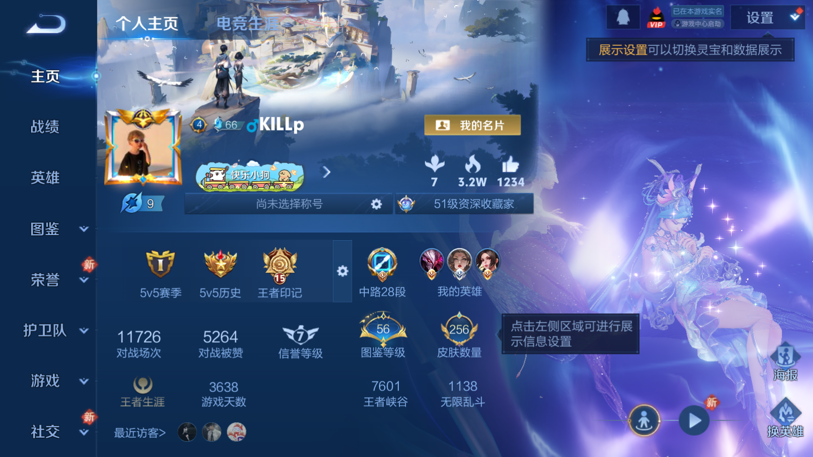 WZQM4240090王者荣耀账号详情图3