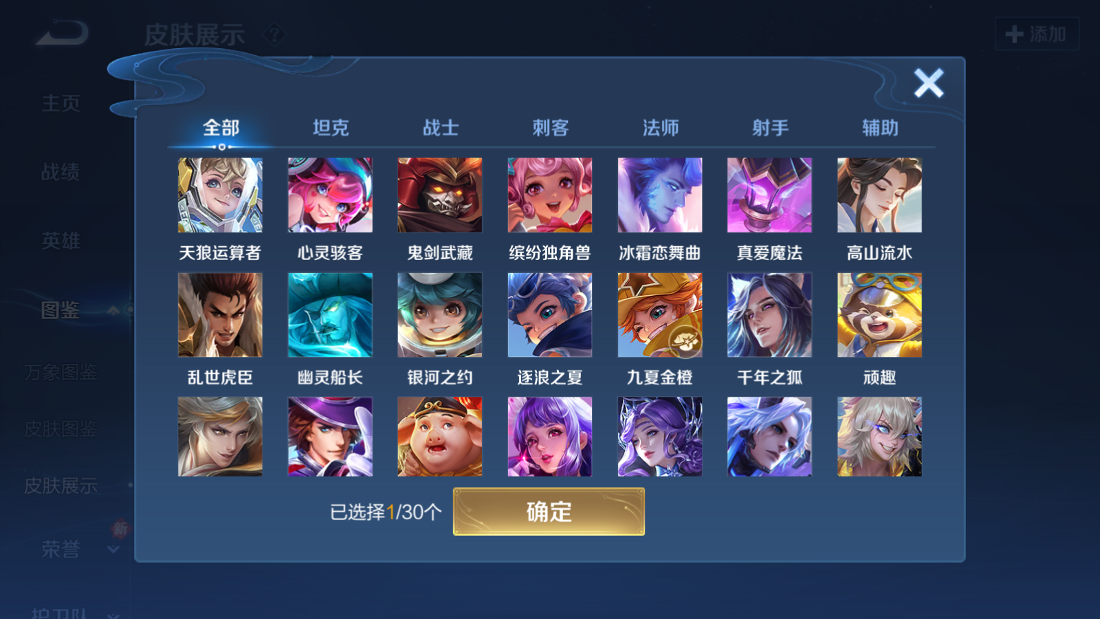 WZQM4240090王者荣耀账号详情图9