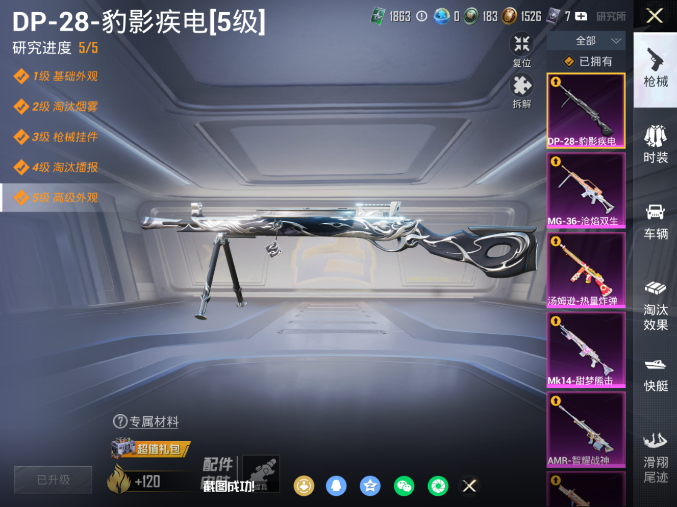 HPQM4132636和平精英账号详情图14