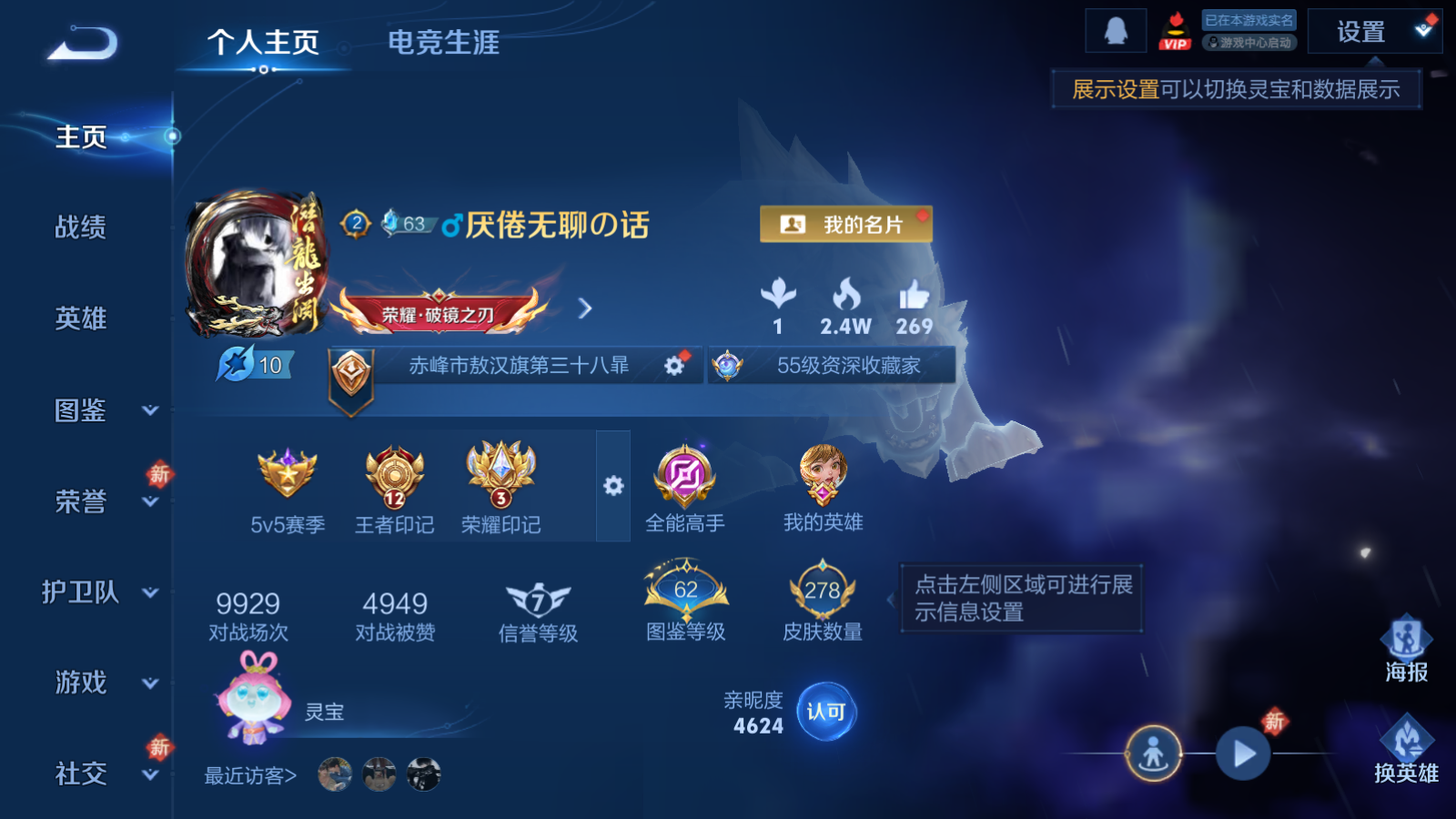 WZQM4240110王者荣耀账号详情图3