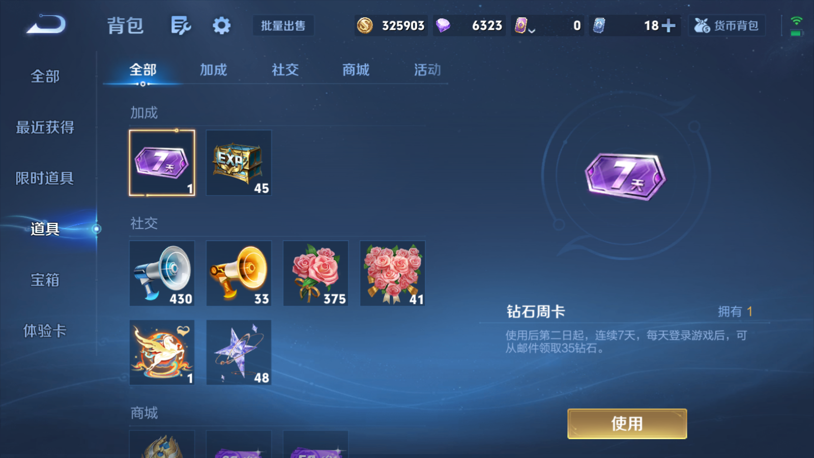 WZQM4240110王者荣耀账号详情图15