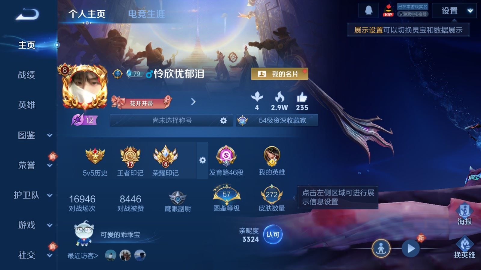 WZQM4240171王者荣耀账号详情图3