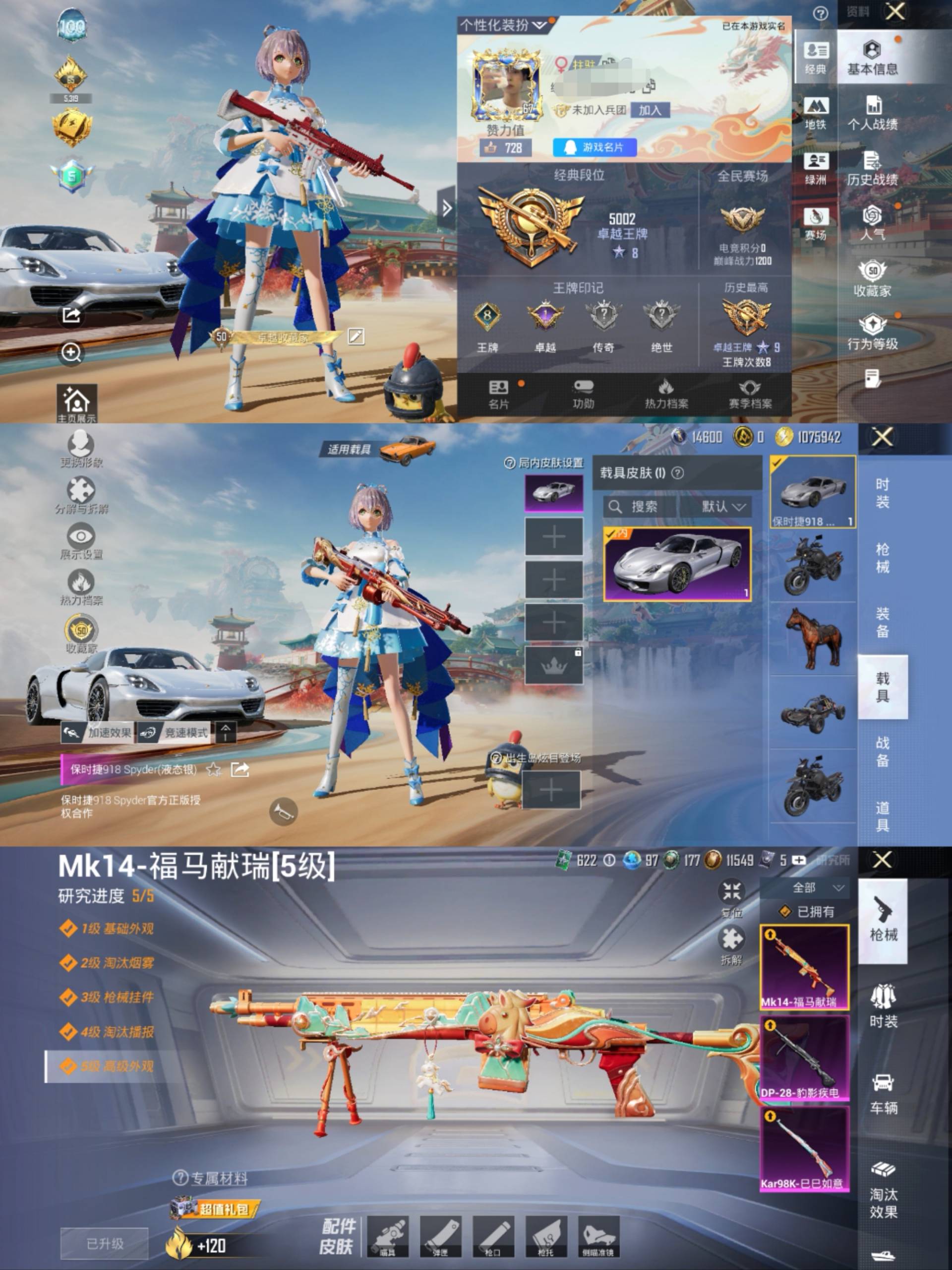 HPCMW4138095和平精英账号详情图2 HPCMW4138095和平精英账号详情图2