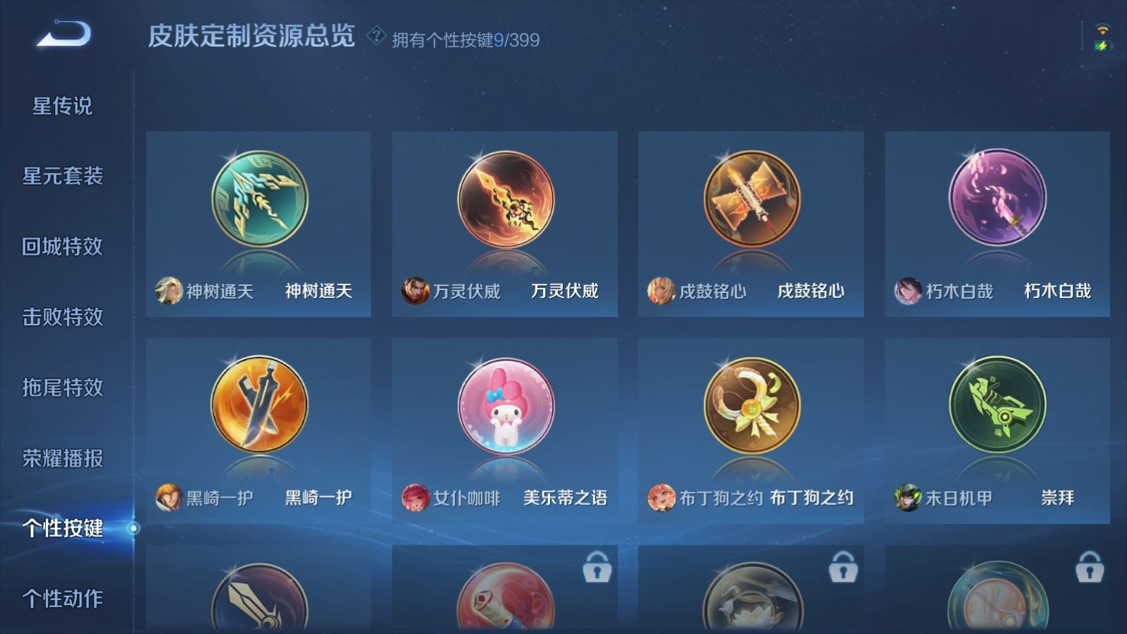 WZQM4240196王者荣耀账号详情图21