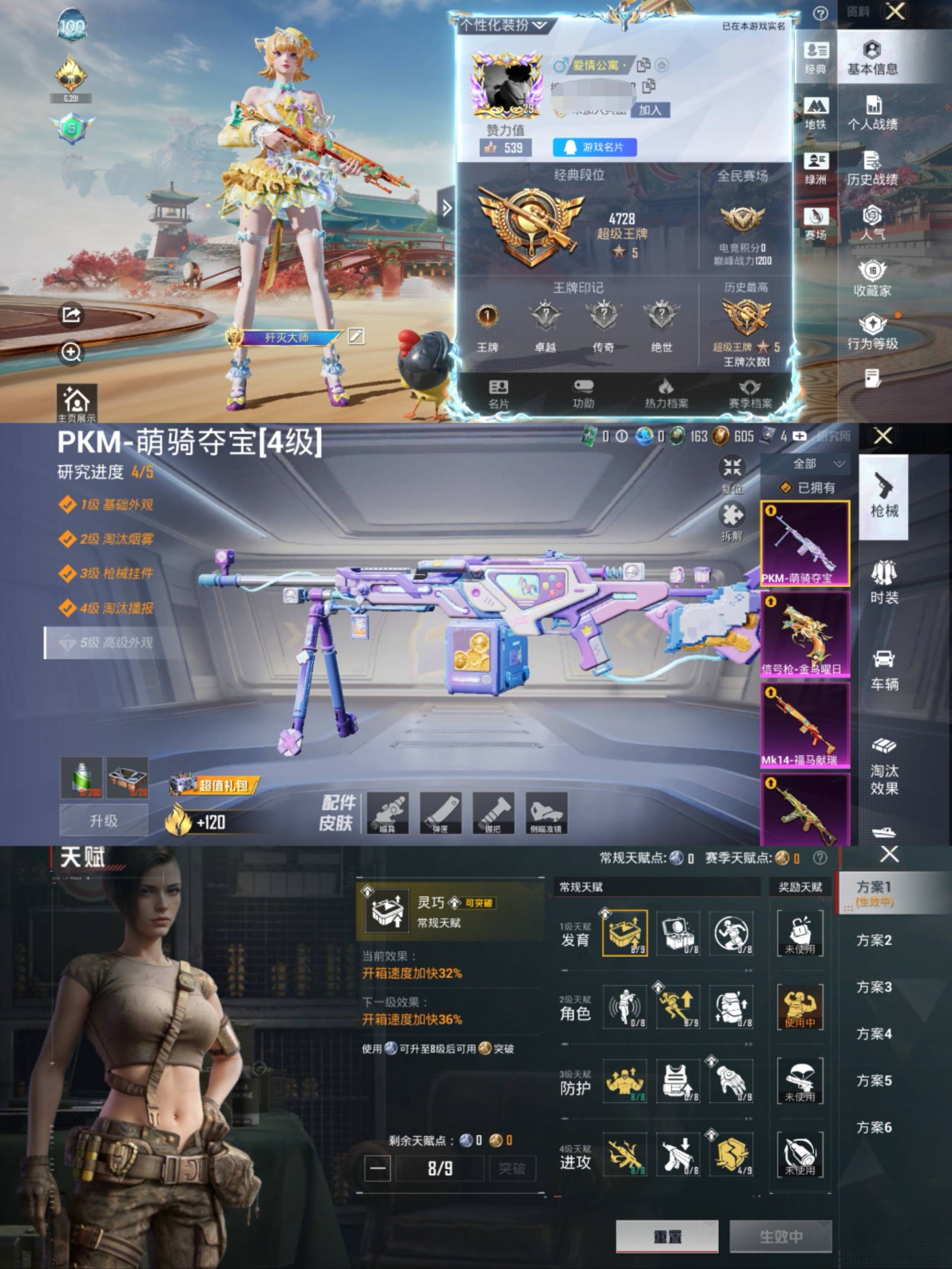 HPCMW4138109和平精英账号详情图2 HPCMW4138109和平精英账号详情图2