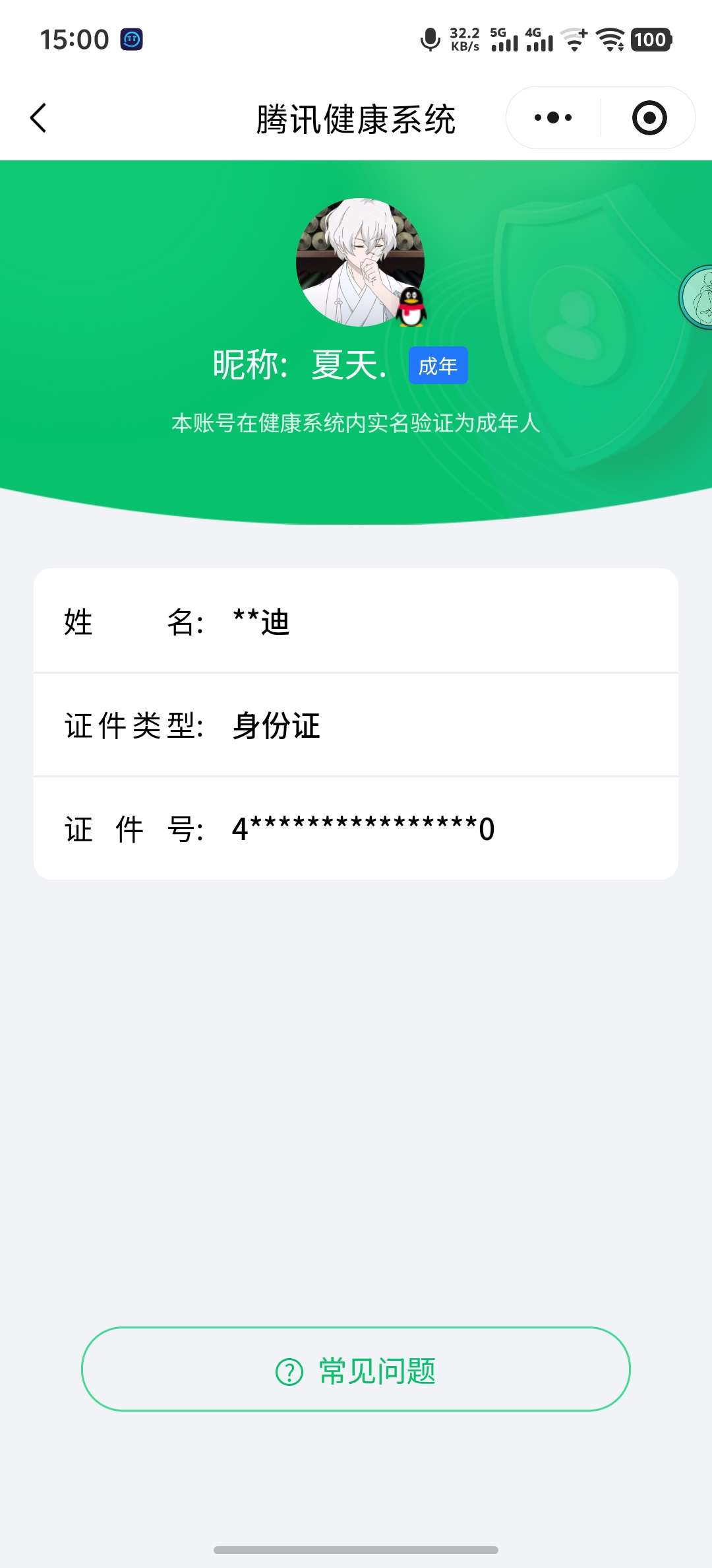 WZQM4240283王者荣耀账号详情图3