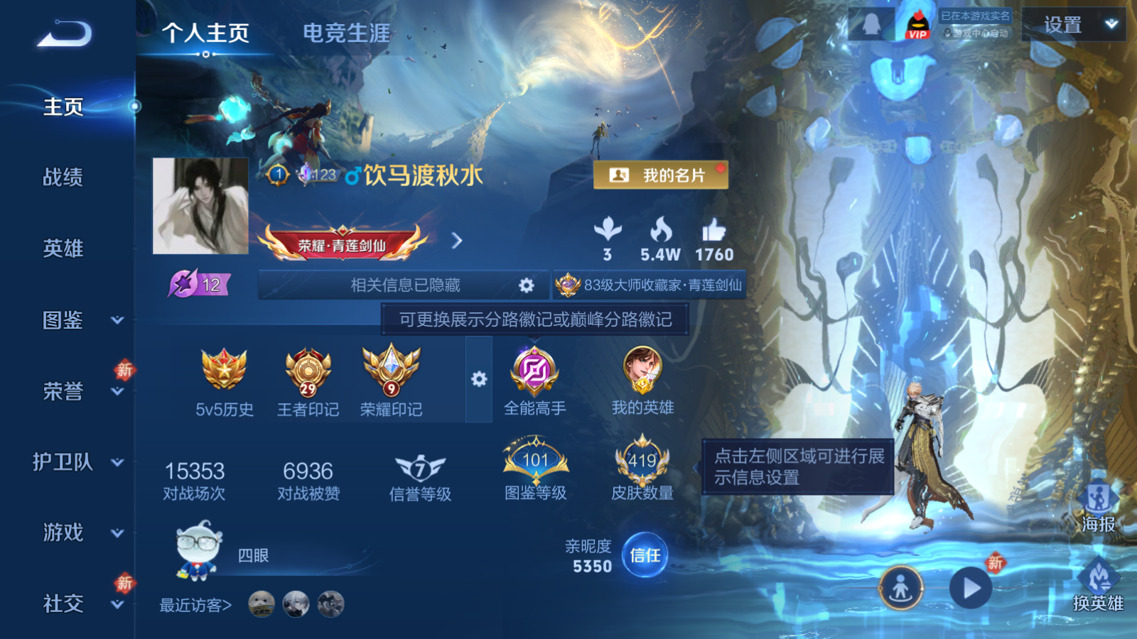 WZQM4240283王者荣耀账号详情图4