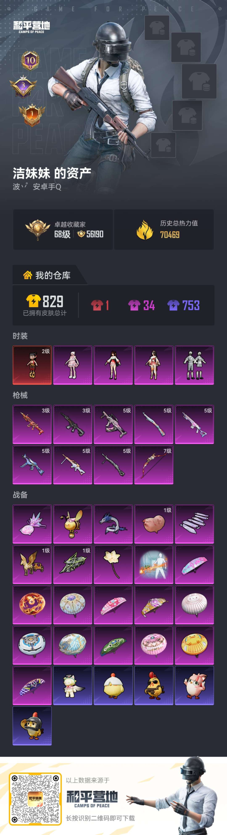 HPQM4132810和平精英账号详情图3