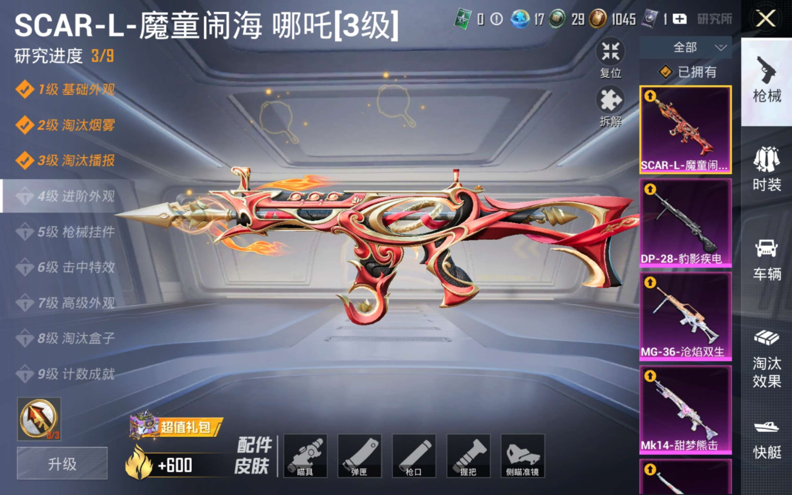 HPQM4132810和平精英账号详情图15