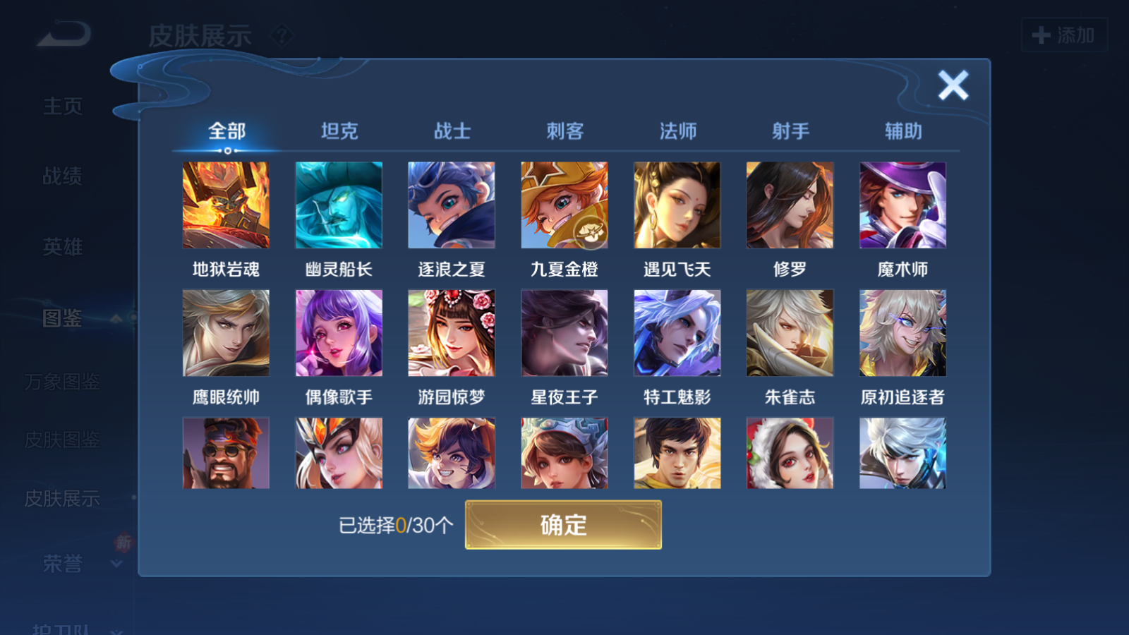 WZQM4240330王者荣耀账号详情图8 WZQM4240330王者荣耀账号详情图8