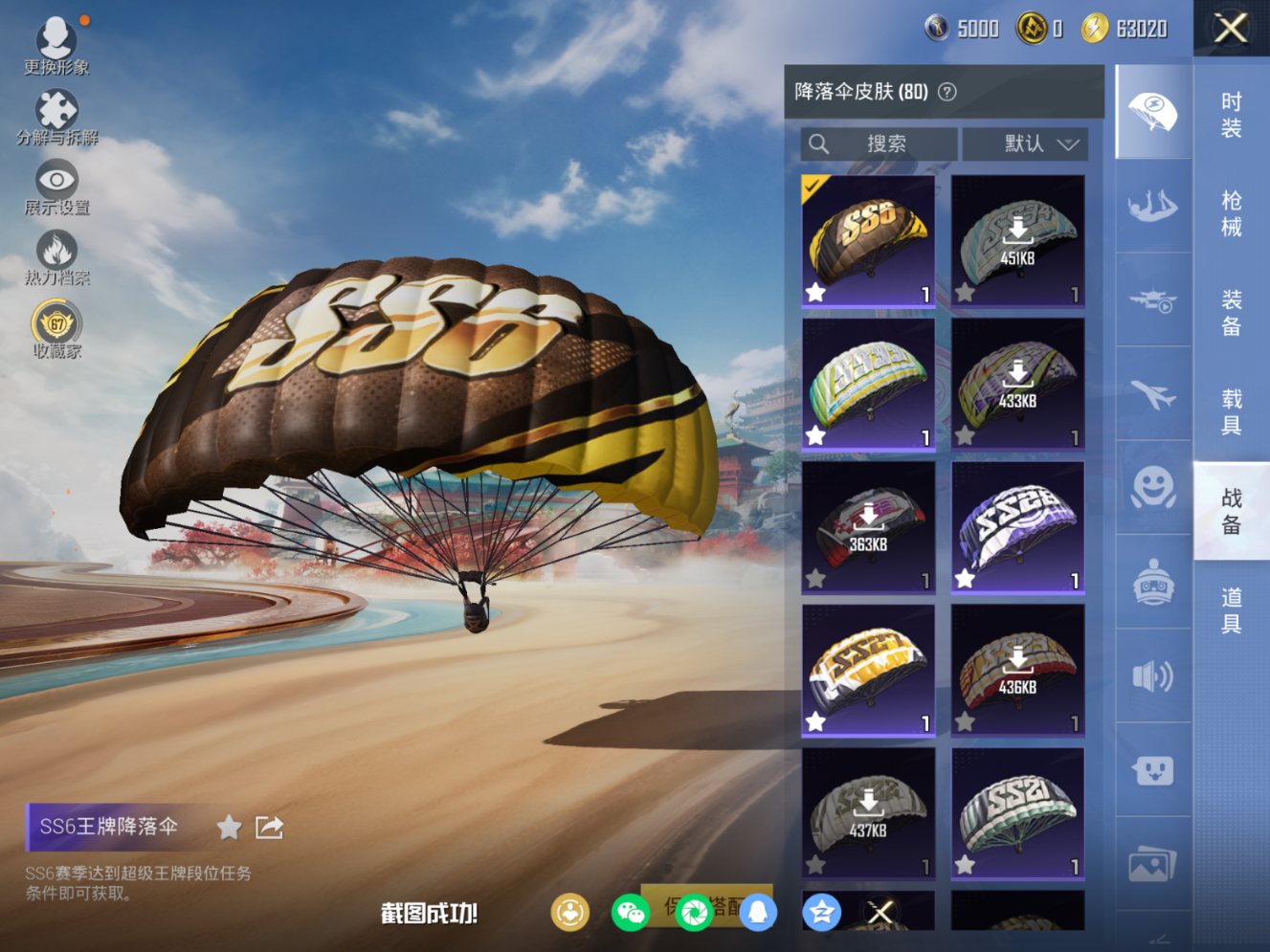 HPQM4132875和平精英账号详情图11 HPQM4132875和平精英账号详情图11