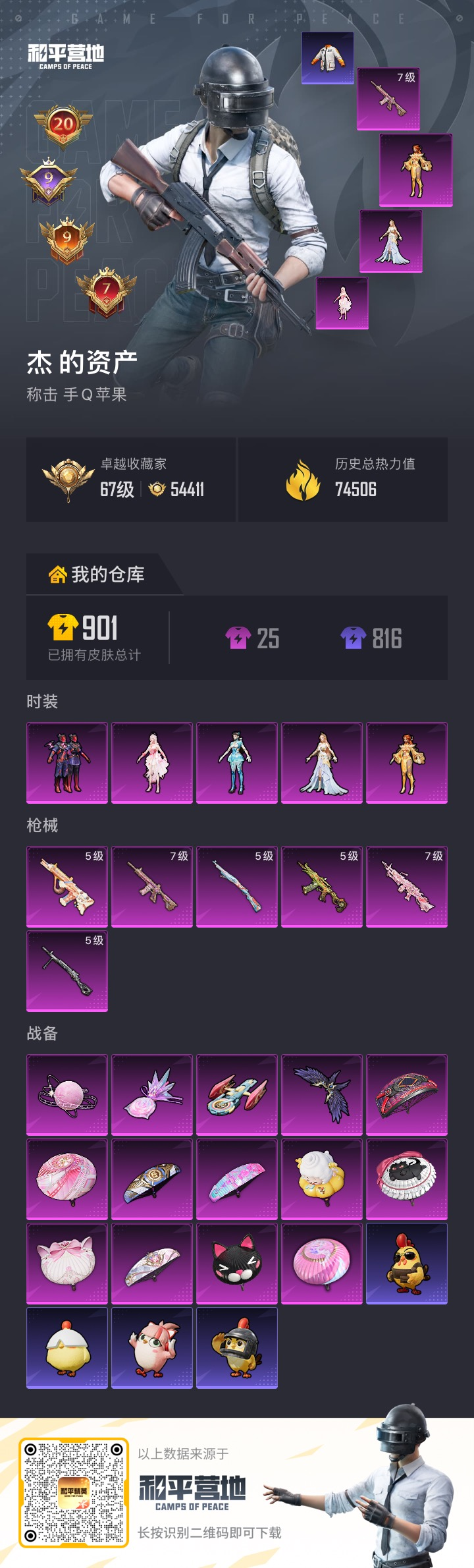 HPQM4132875和平精英账号详情图15 HPQM4132875和平精英账号详情图15