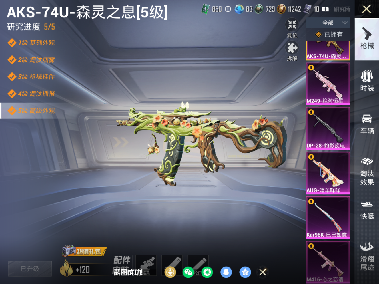 HPQM4132875和平精英账号详情图14 HPQM4132875和平精英账号详情图14