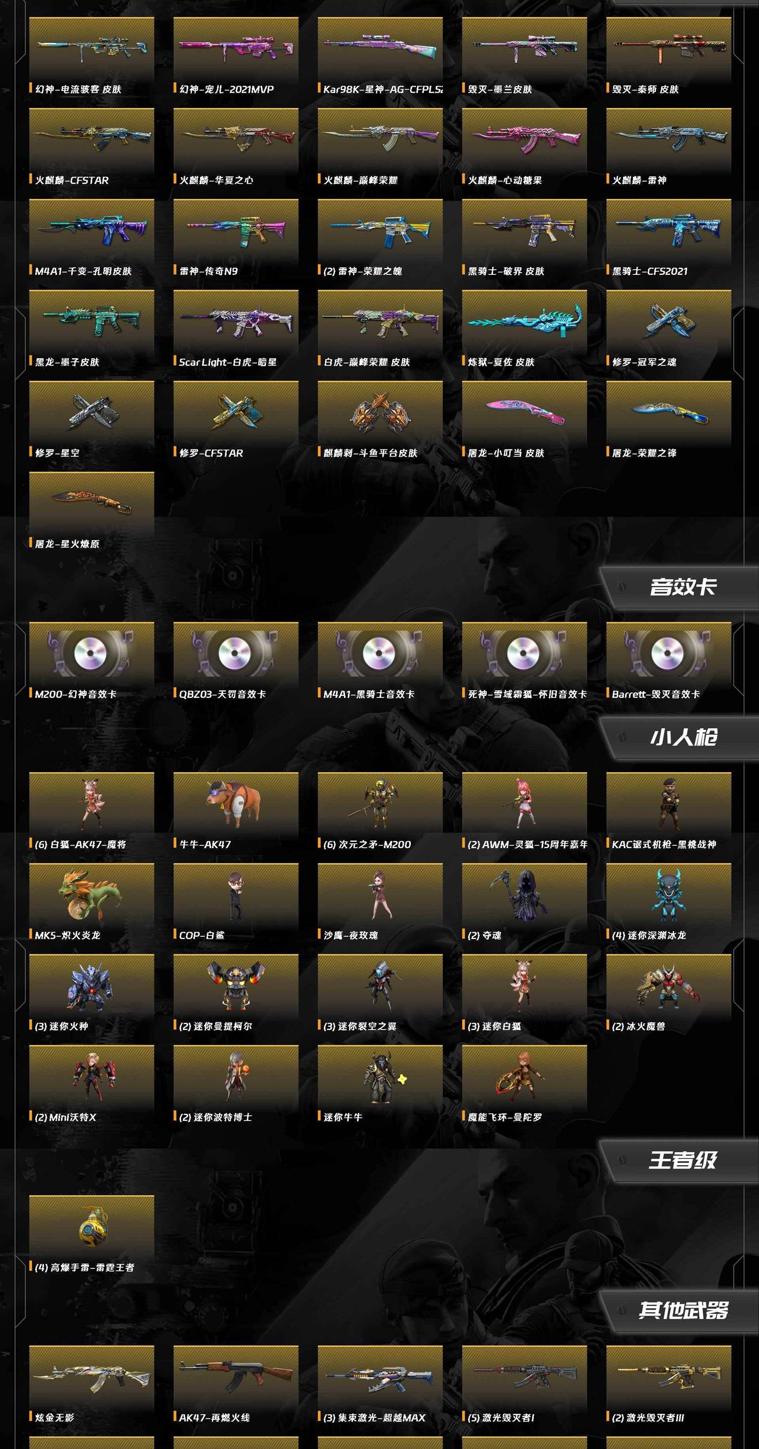 CFQM462857穿越火线账号详情图20