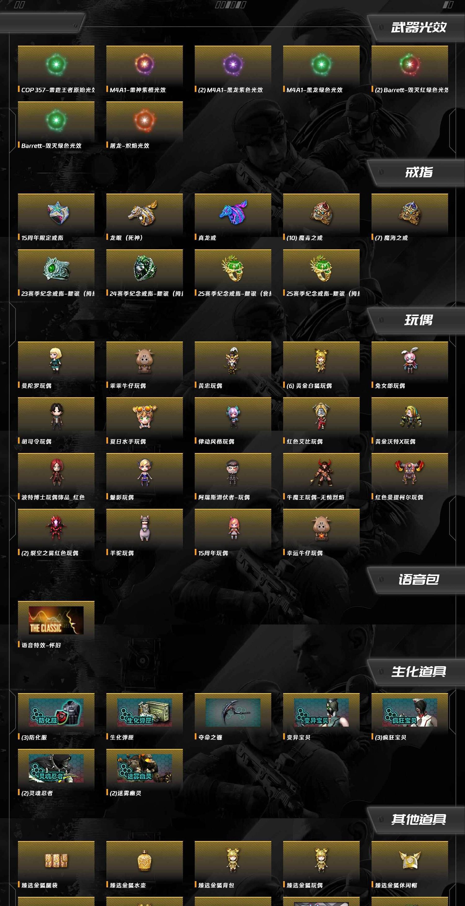 CFQM462857穿越火线账号详情图17