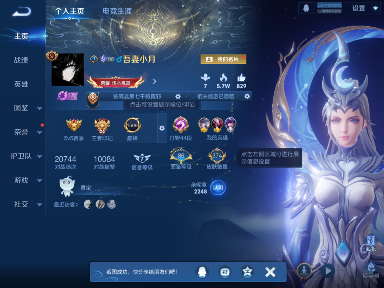 WZQM4240597王者荣耀账号详情图3 WZQM4240597王者荣耀账号详情图3