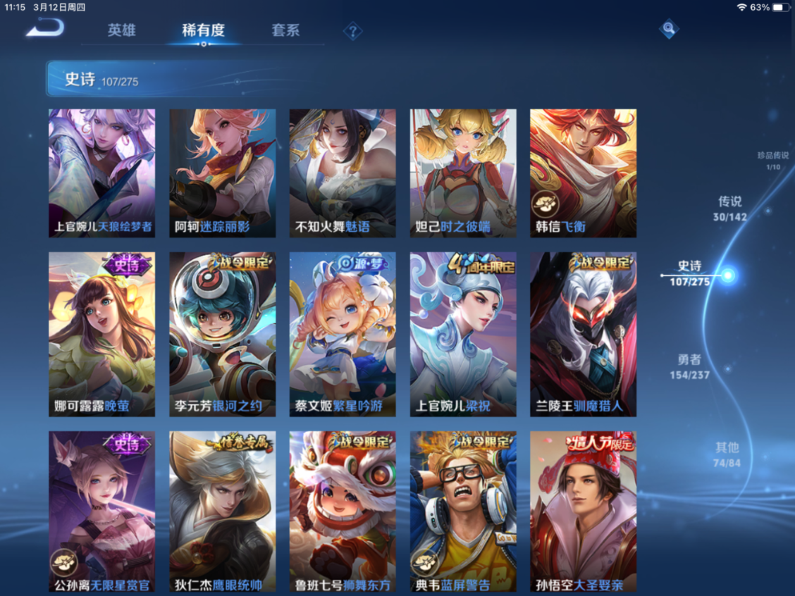 WZQM4240613王者荣耀账号详情图15 WZQM4240613王者荣耀账号详情图15