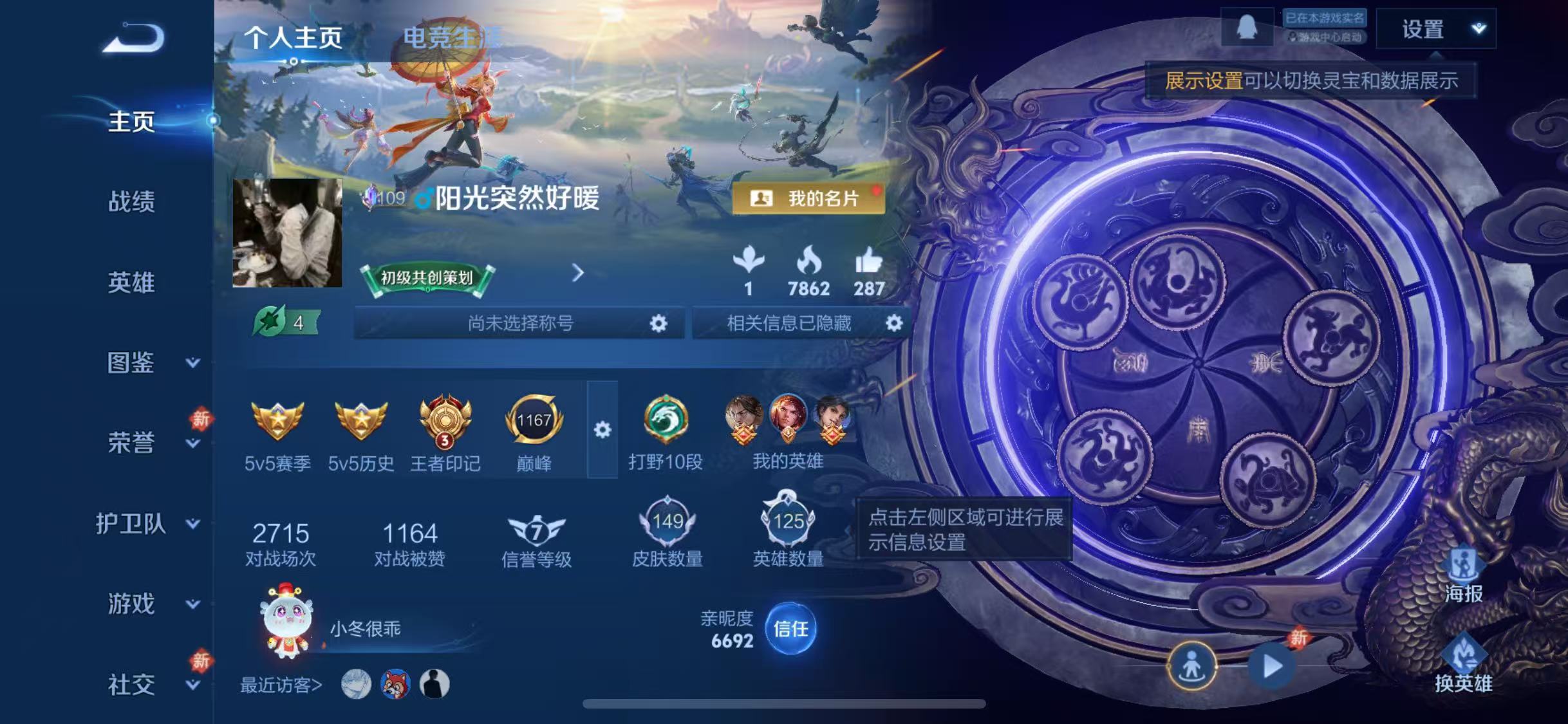 WZCMW4251297王者荣耀账号详情图8 WZCMW4251297王者荣耀账号详情图8