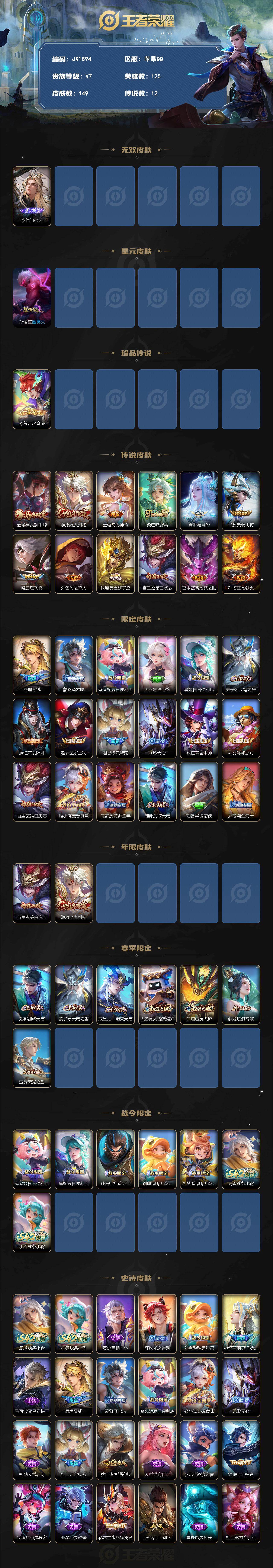 WZCMW4251297王者荣耀账号详情图2 WZCMW4251297王者荣耀账号详情图2