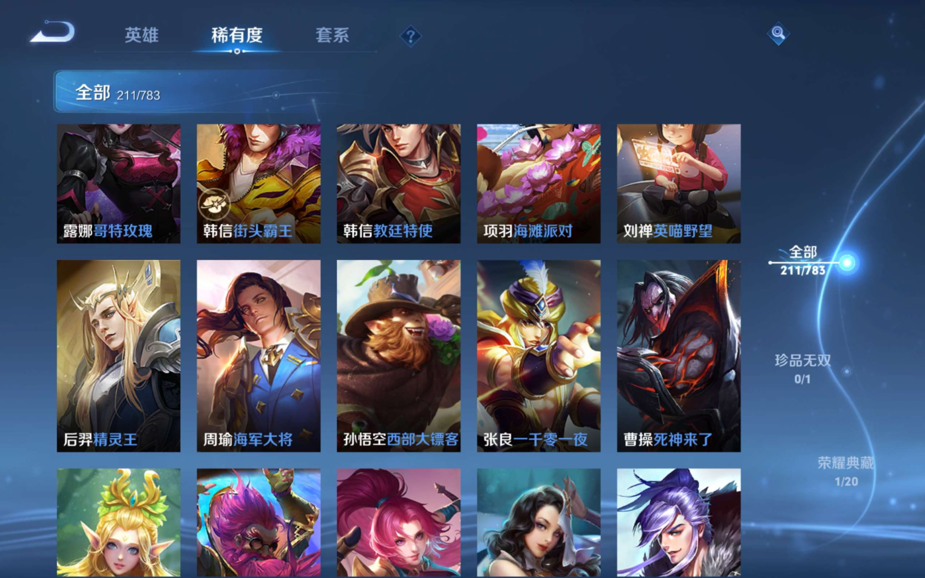 WZQM4240653王者荣耀账号详情图23