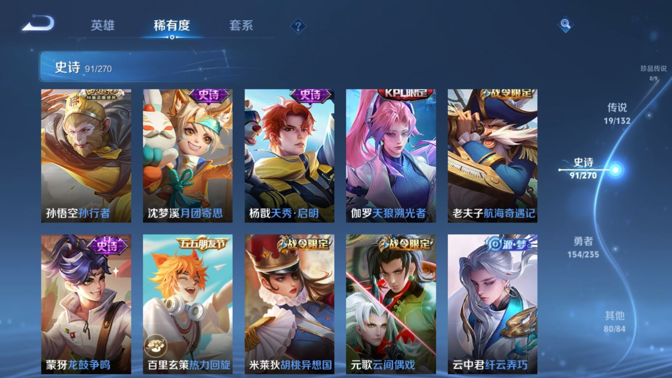 WZQM4240920王者荣耀账号详情图12 WZQM4240920王者荣耀账号详情图12