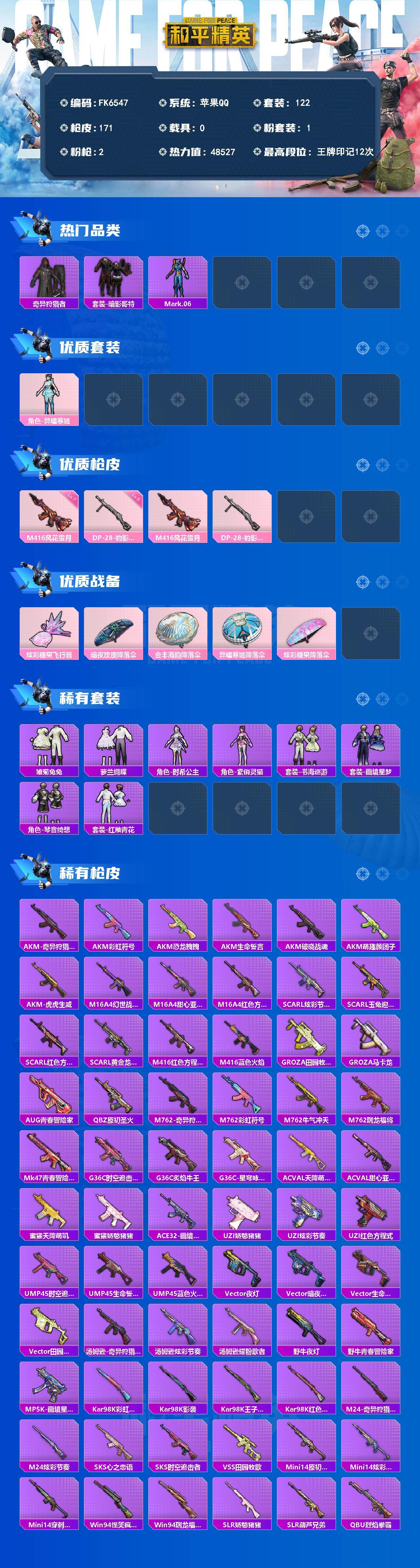 HPCMW4138920和平精英账号详情图3